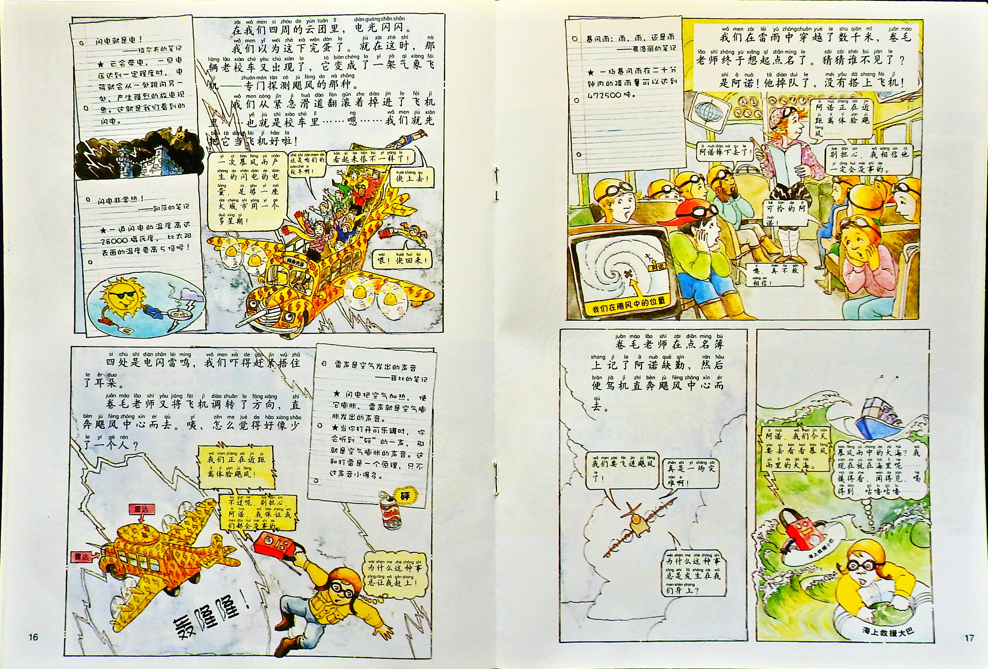 穿越飓风 (10),绘本,绘本故事,绘本阅读,故事书,童书,图画书,课外阅读